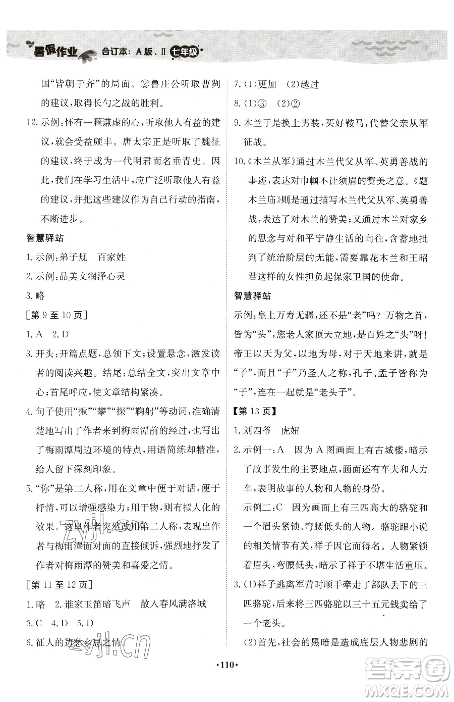 江西高校出版社2023暑假作業(yè)七年級(jí)合訂本A版參考答案