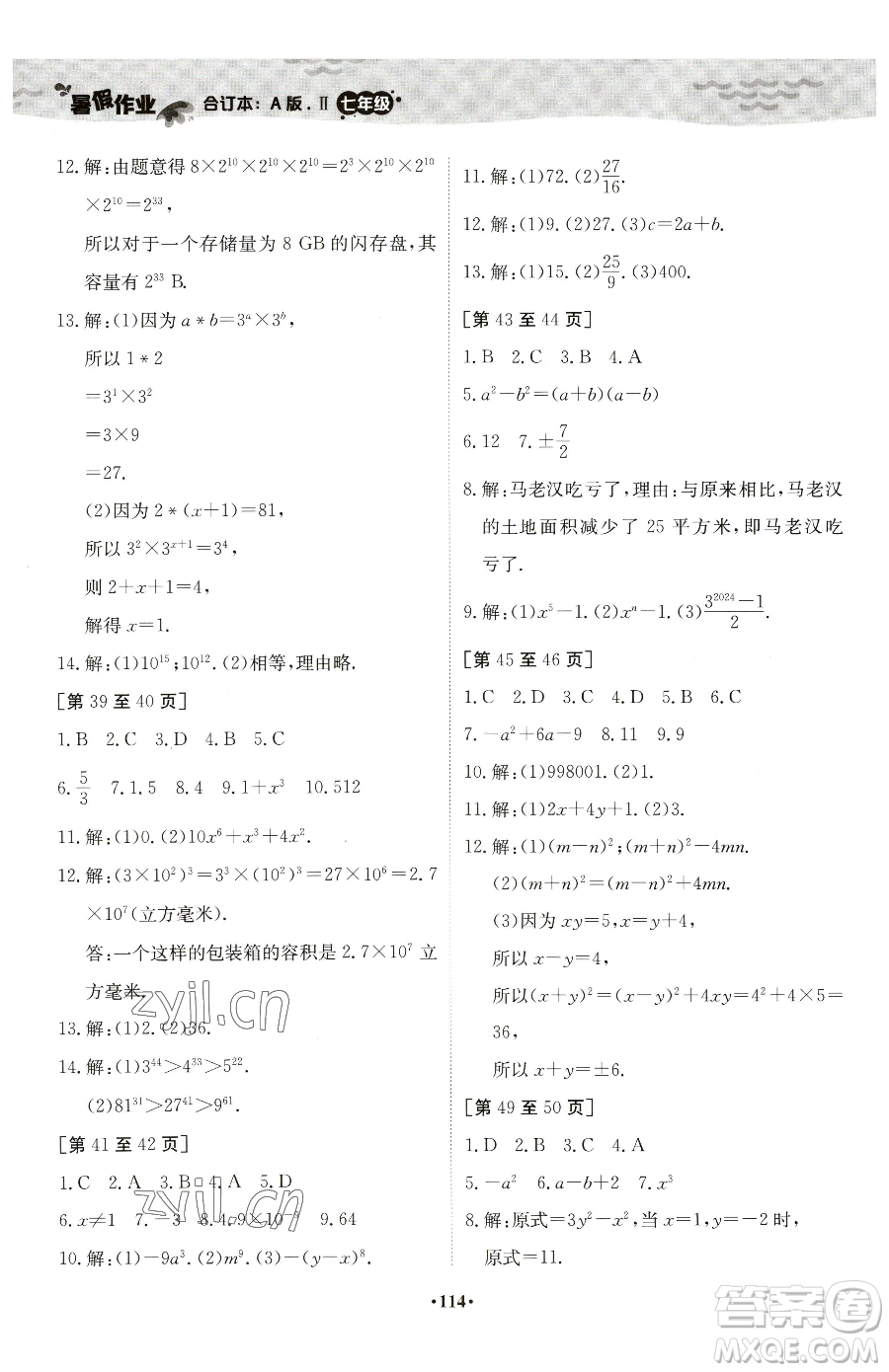 江西高校出版社2023暑假作業(yè)七年級(jí)合訂本A版參考答案