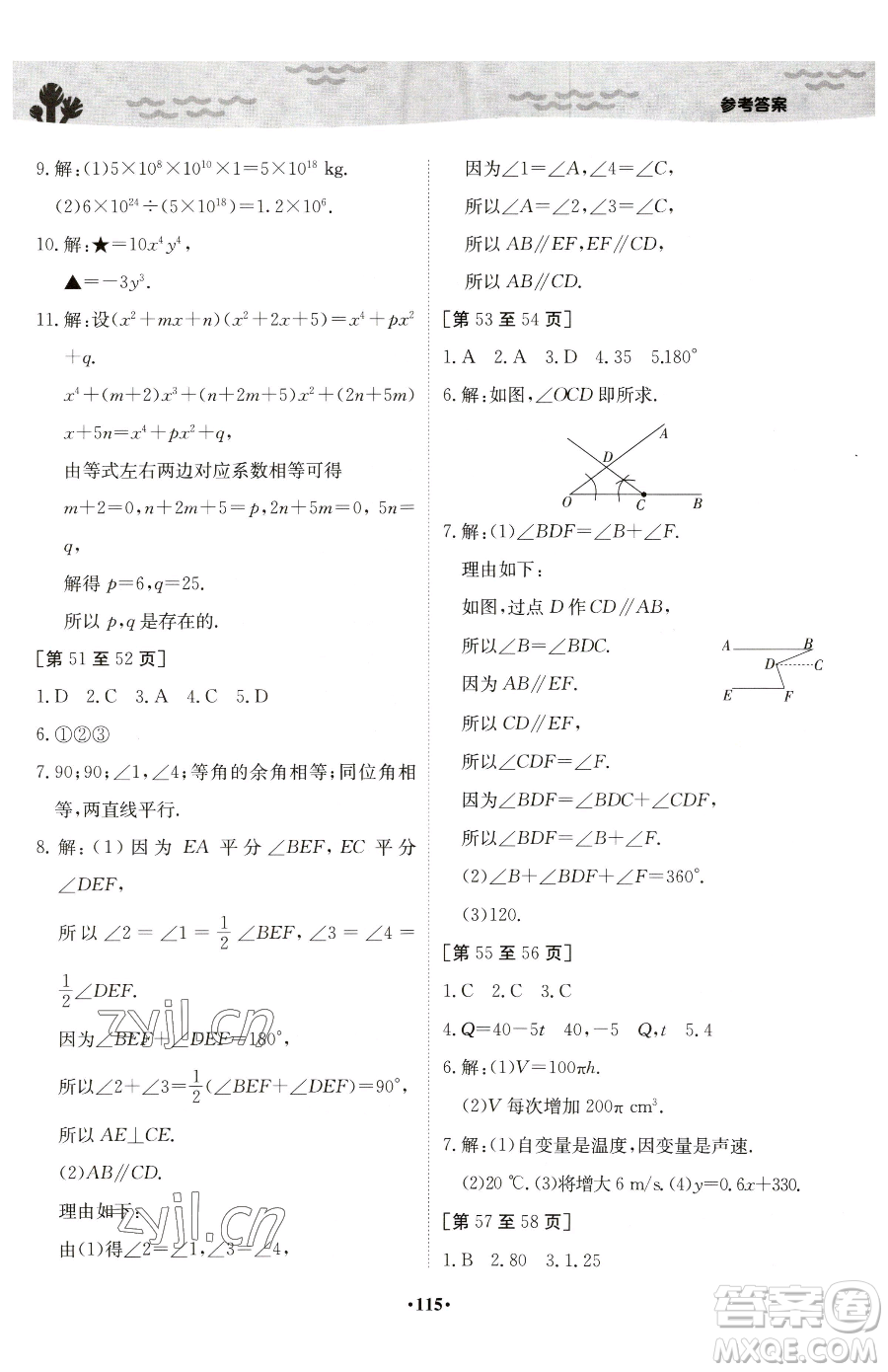 江西高校出版社2023暑假作業(yè)七年級(jí)合訂本A版參考答案