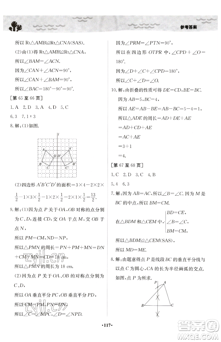 江西高校出版社2023暑假作業(yè)七年級(jí)合訂本A版參考答案