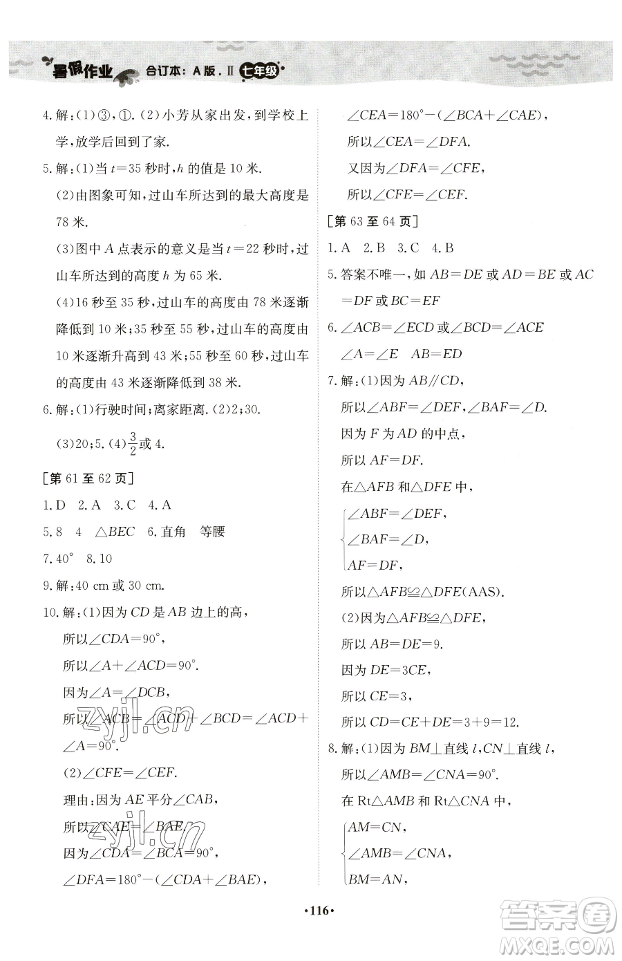 江西高校出版社2023暑假作業(yè)七年級(jí)合訂本A版參考答案