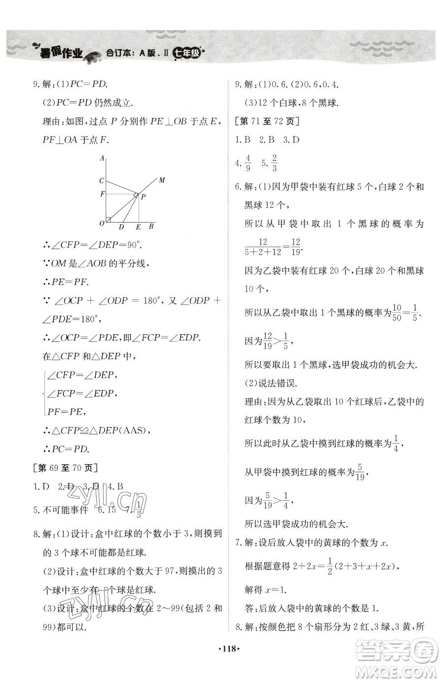 江西高校出版社2023暑假作業(yè)七年級(jí)合訂本A版參考答案