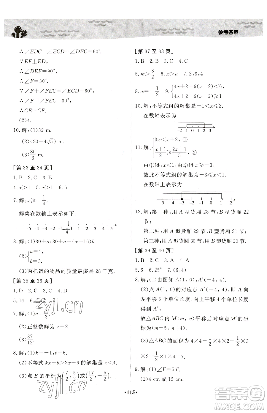 江西高校出版社2023暑假作業(yè)八年級合訂本A版參考答案