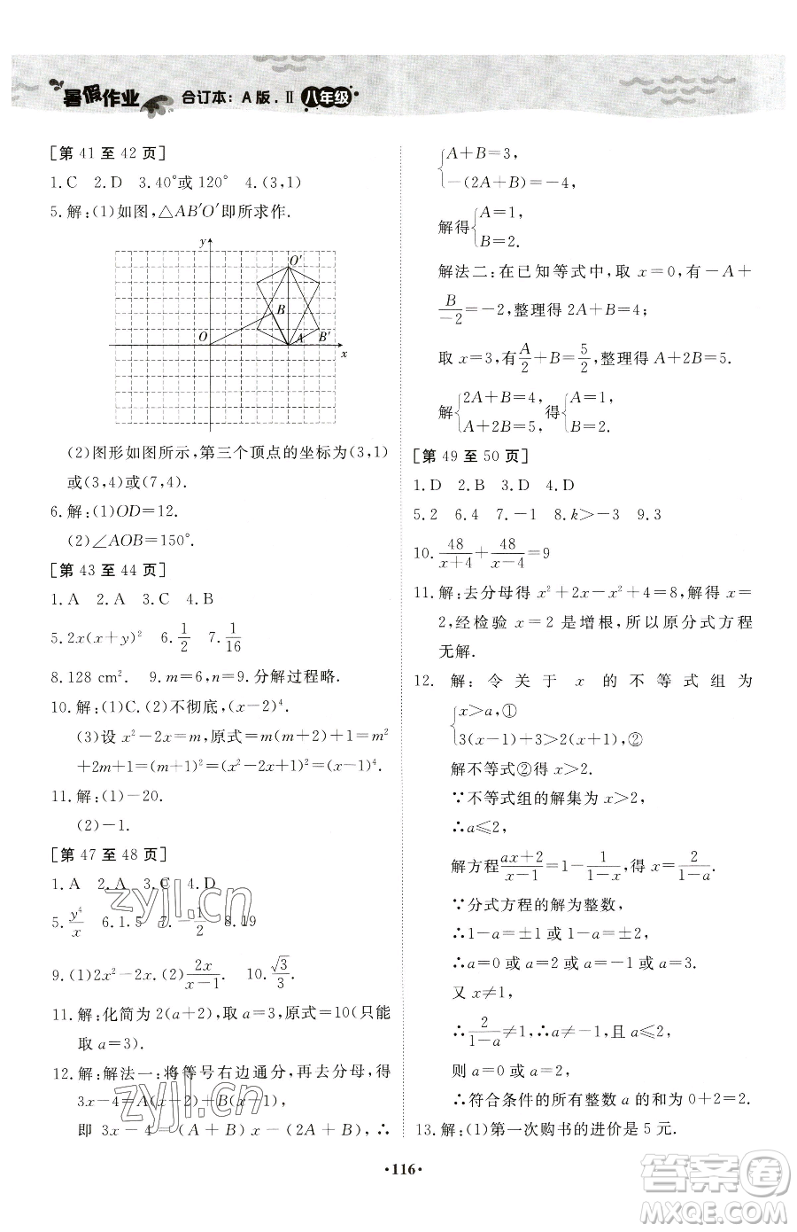 江西高校出版社2023暑假作業(yè)八年級合訂本A版參考答案