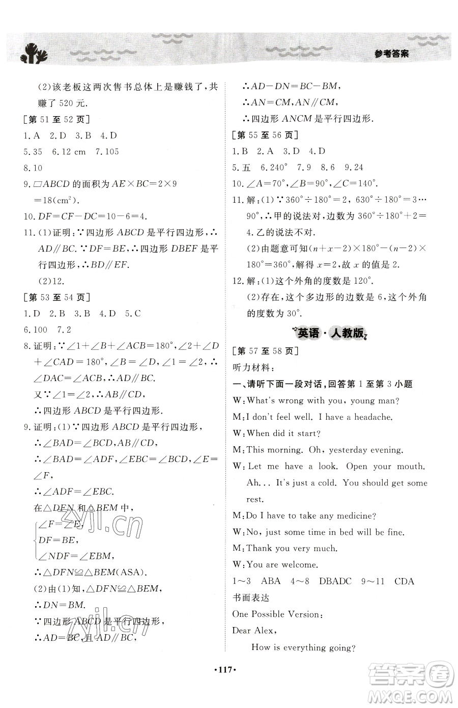 江西高校出版社2023暑假作業(yè)八年級合訂本A版參考答案