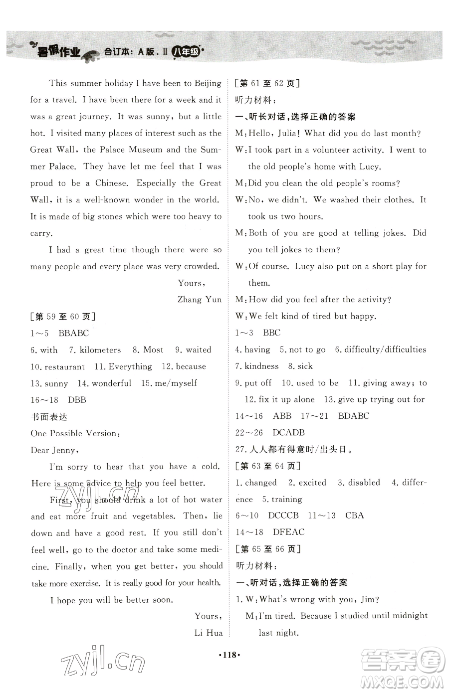 江西高校出版社2023暑假作業(yè)八年級合訂本A版參考答案