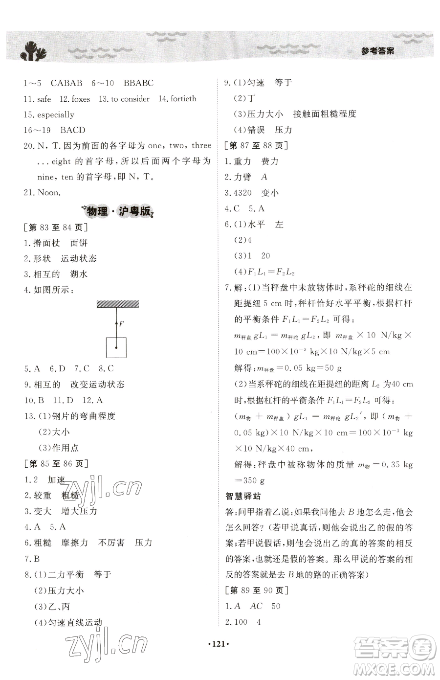 江西高校出版社2023暑假作業(yè)八年級合訂本A版參考答案