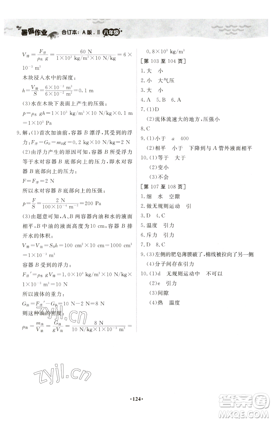 江西高校出版社2023暑假作業(yè)八年級合訂本A版參考答案