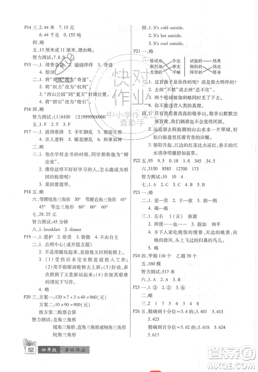 二十一世紀出版社集團2023小學(xué)暑假作業(yè)四年級合訂本通用版參考答案