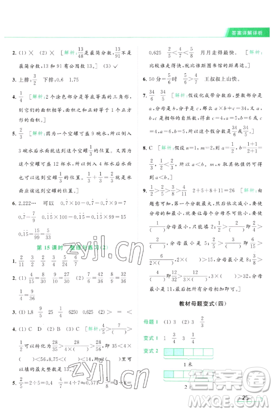 北京教育出版社2023亮點(diǎn)給力提優(yōu)課時(shí)作業(yè)本五年級(jí)下冊(cè)數(shù)學(xué)江蘇版參考答案