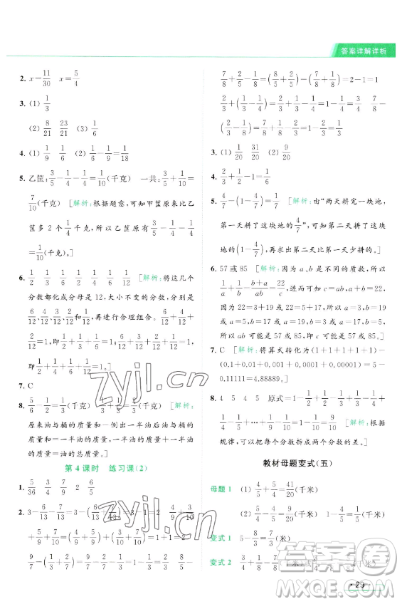 北京教育出版社2023亮點(diǎn)給力提優(yōu)課時(shí)作業(yè)本五年級(jí)下冊(cè)數(shù)學(xué)江蘇版參考答案