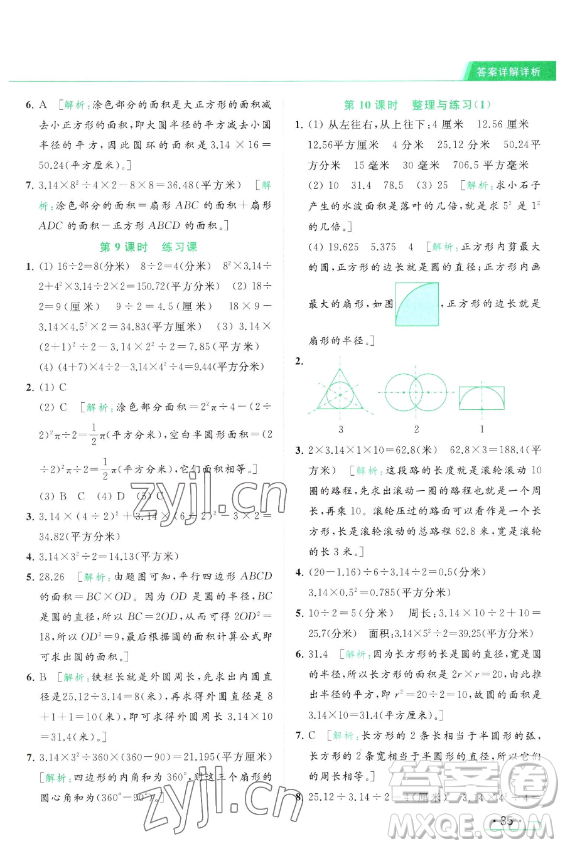 北京教育出版社2023亮點(diǎn)給力提優(yōu)課時(shí)作業(yè)本五年級(jí)下冊(cè)數(shù)學(xué)江蘇版參考答案