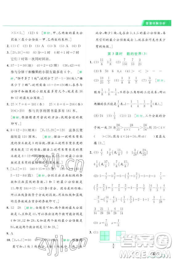 北京教育出版社2023亮點(diǎn)給力提優(yōu)課時(shí)作業(yè)本五年級(jí)下冊(cè)數(shù)學(xué)江蘇版參考答案