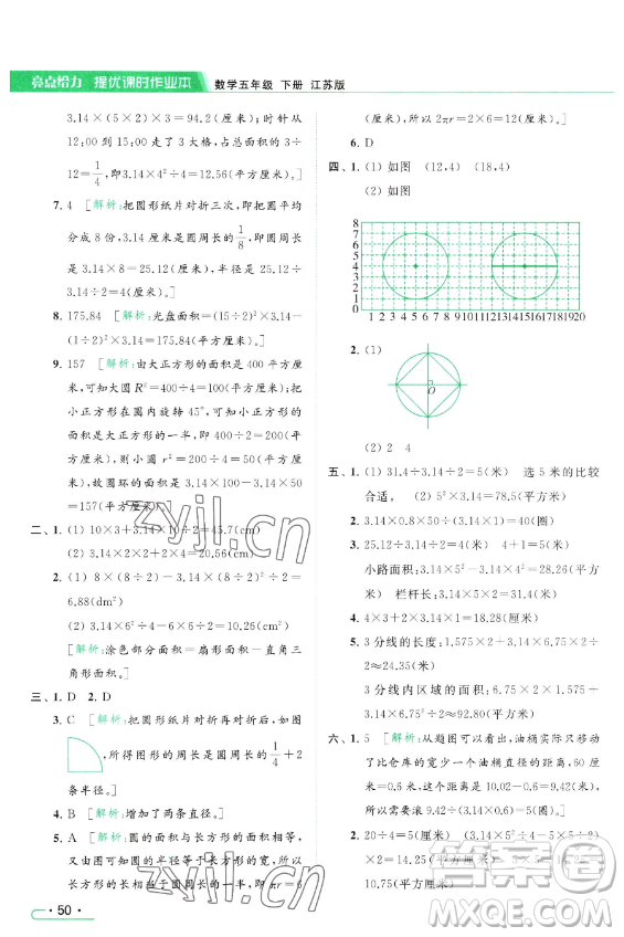 北京教育出版社2023亮點(diǎn)給力提優(yōu)課時(shí)作業(yè)本五年級(jí)下冊(cè)數(shù)學(xué)江蘇版參考答案