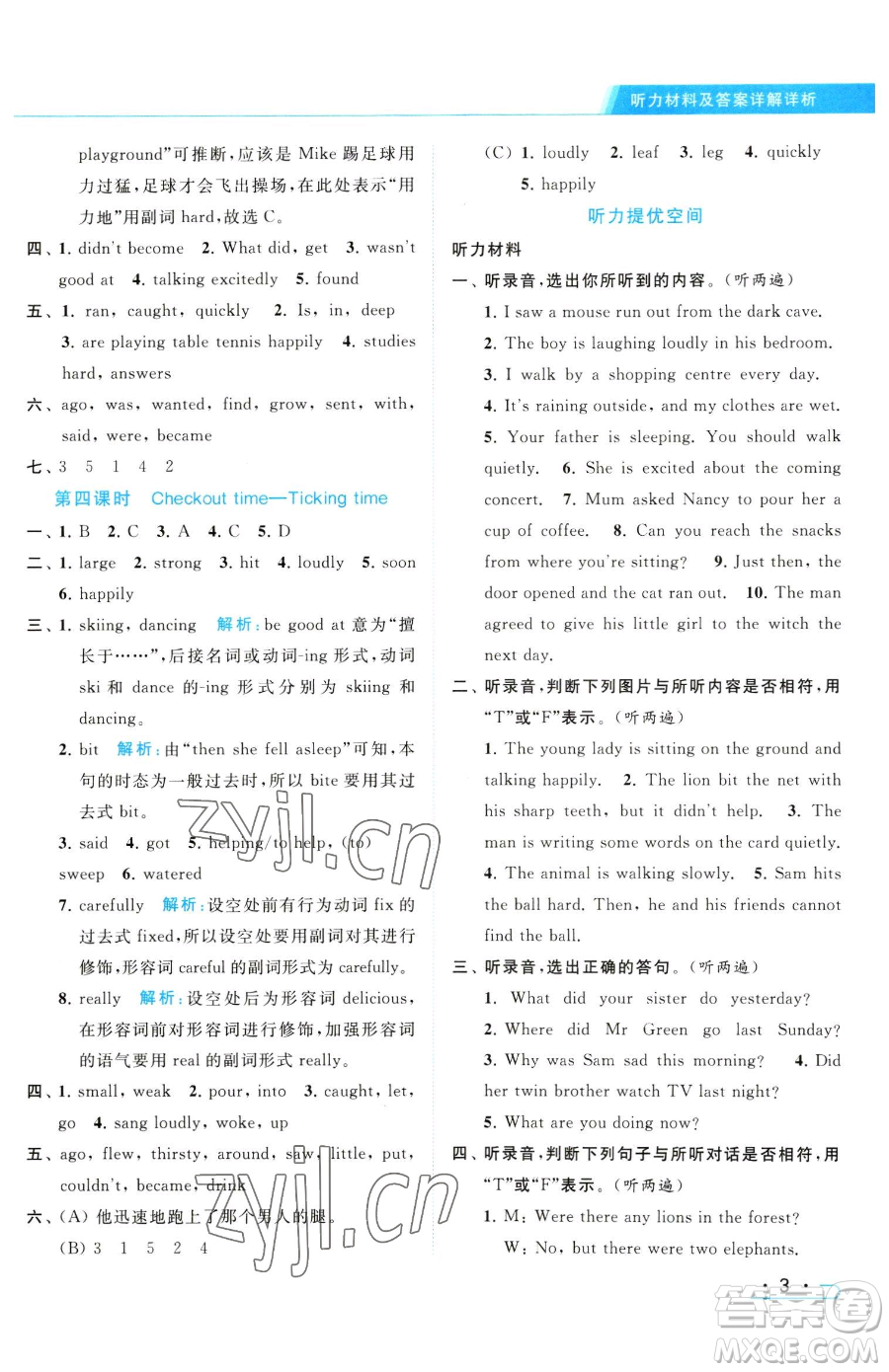 北京教育出版社2023亮點(diǎn)給力提優(yōu)課時(shí)作業(yè)本六年級(jí)下冊(cè)英語譯林版參考答案