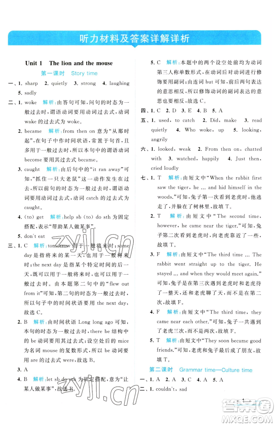 北京教育出版社2023亮點(diǎn)給力提優(yōu)課時(shí)作業(yè)本六年級(jí)下冊(cè)英語譯林版參考答案