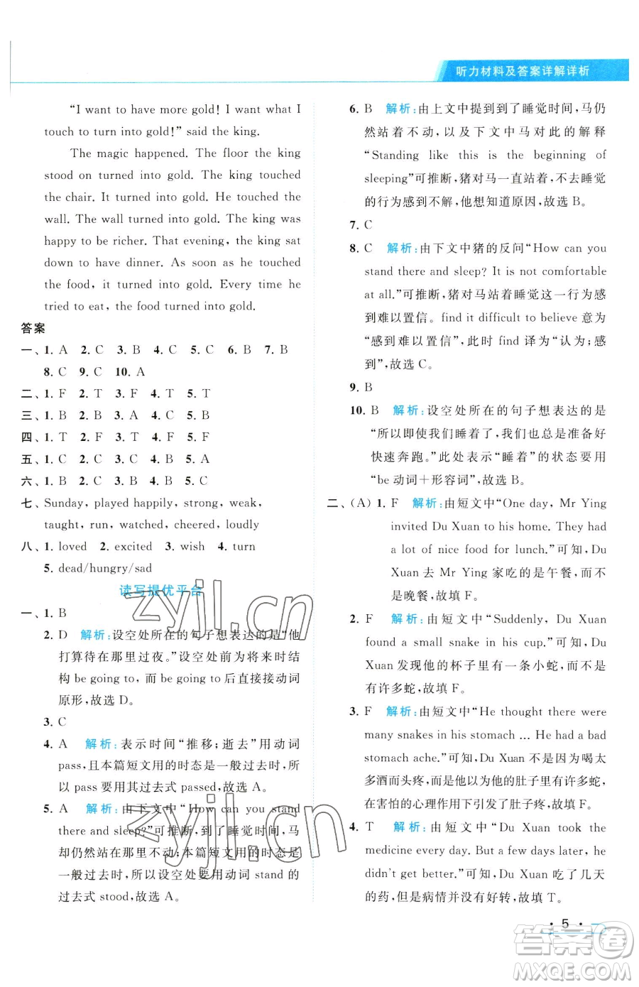 北京教育出版社2023亮點(diǎn)給力提優(yōu)課時(shí)作業(yè)本六年級(jí)下冊(cè)英語譯林版參考答案