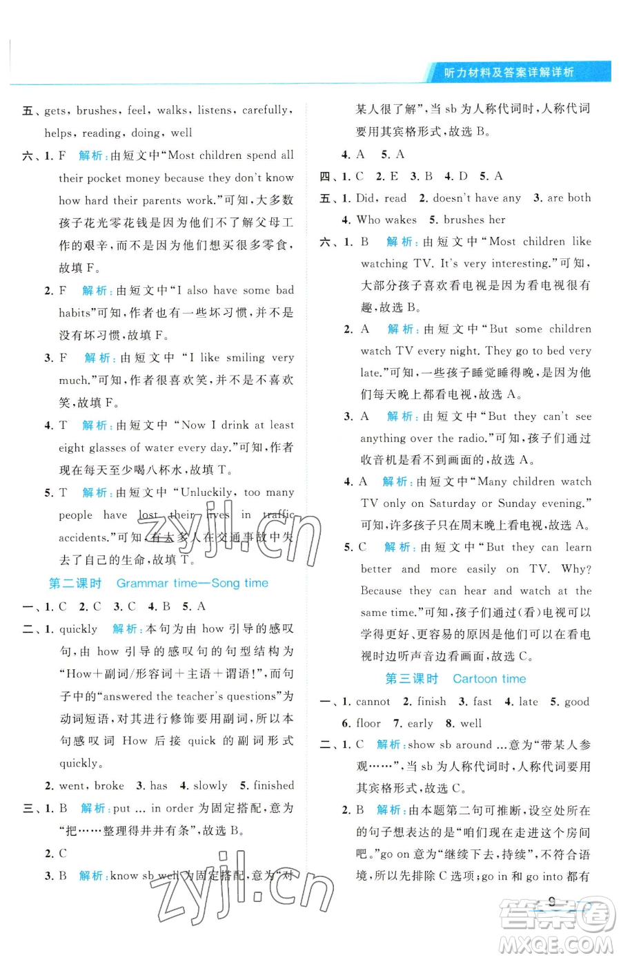 北京教育出版社2023亮點(diǎn)給力提優(yōu)課時(shí)作業(yè)本六年級(jí)下冊(cè)英語譯林版參考答案