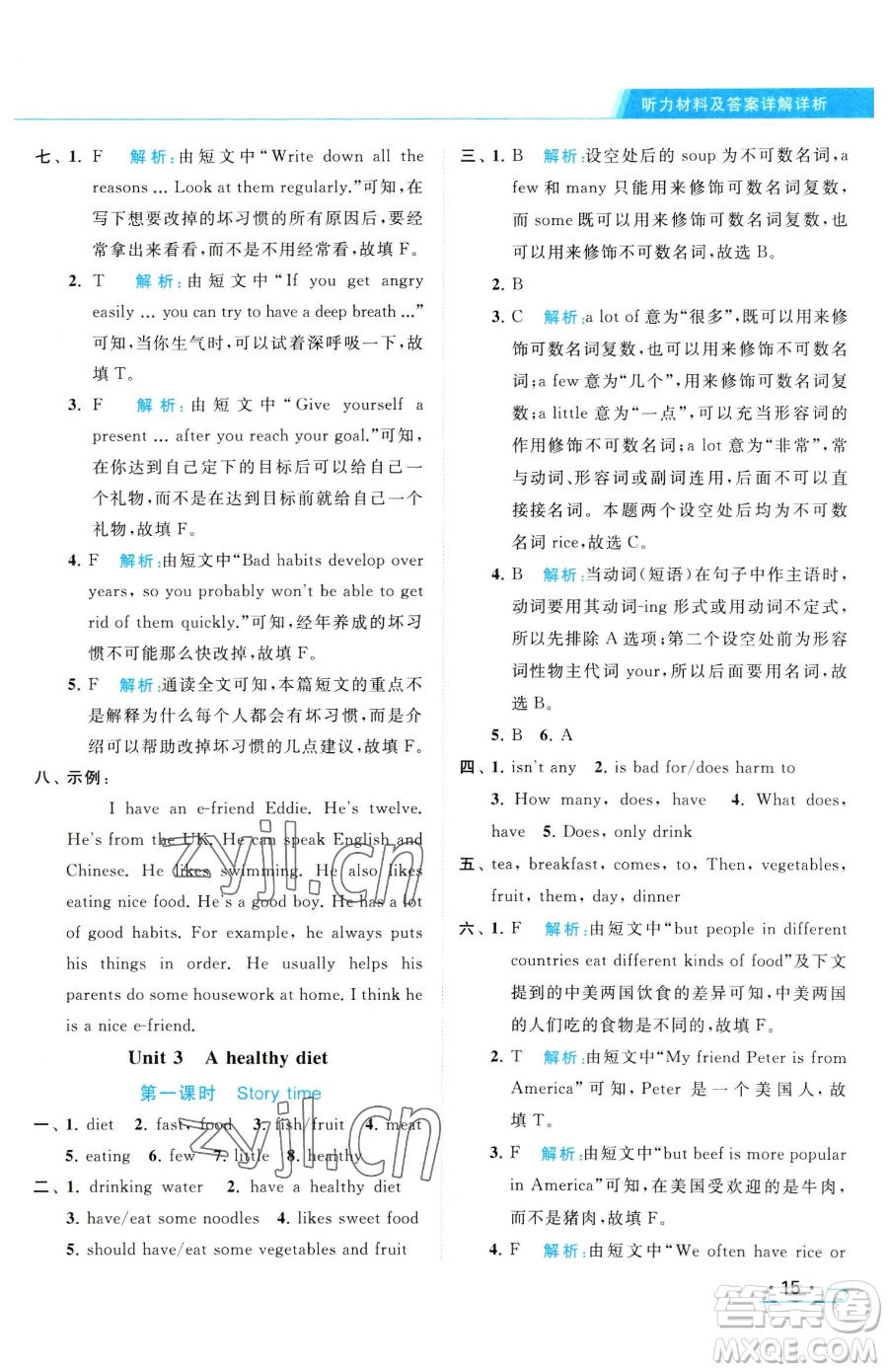 北京教育出版社2023亮點(diǎn)給力提優(yōu)課時(shí)作業(yè)本六年級(jí)下冊(cè)英語譯林版參考答案