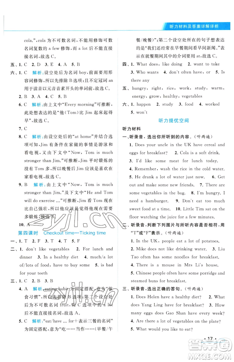 北京教育出版社2023亮點(diǎn)給力提優(yōu)課時(shí)作業(yè)本六年級(jí)下冊(cè)英語譯林版參考答案