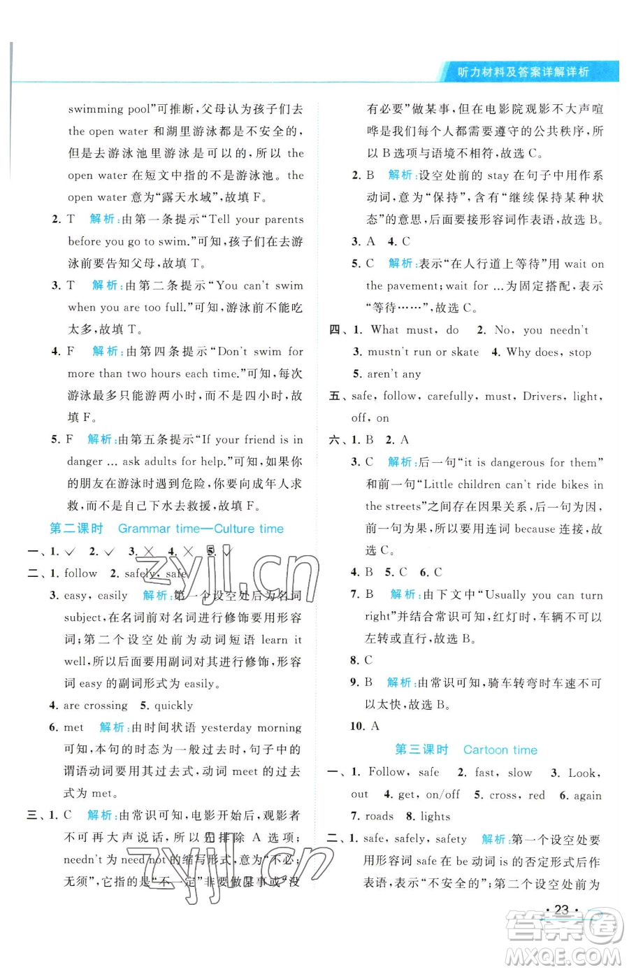 北京教育出版社2023亮點(diǎn)給力提優(yōu)課時(shí)作業(yè)本六年級(jí)下冊(cè)英語譯林版參考答案