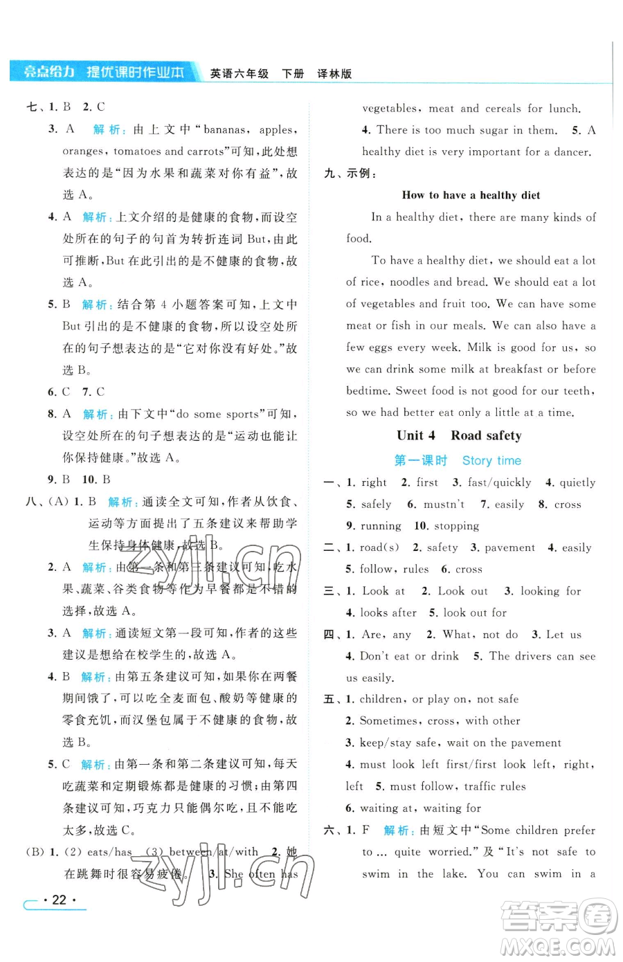 北京教育出版社2023亮點(diǎn)給力提優(yōu)課時(shí)作業(yè)本六年級(jí)下冊(cè)英語譯林版參考答案