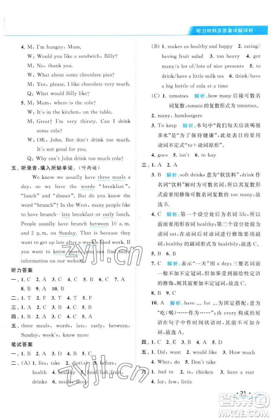 北京教育出版社2023亮點(diǎn)給力提優(yōu)課時(shí)作業(yè)本六年級(jí)下冊(cè)英語譯林版參考答案