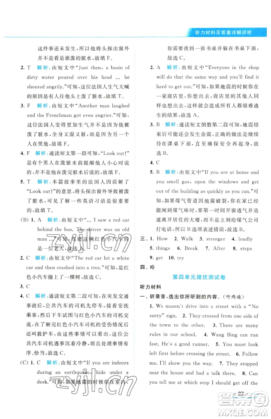 北京教育出版社2023亮點(diǎn)給力提優(yōu)課時(shí)作業(yè)本六年級(jí)下冊(cè)英語譯林版參考答案