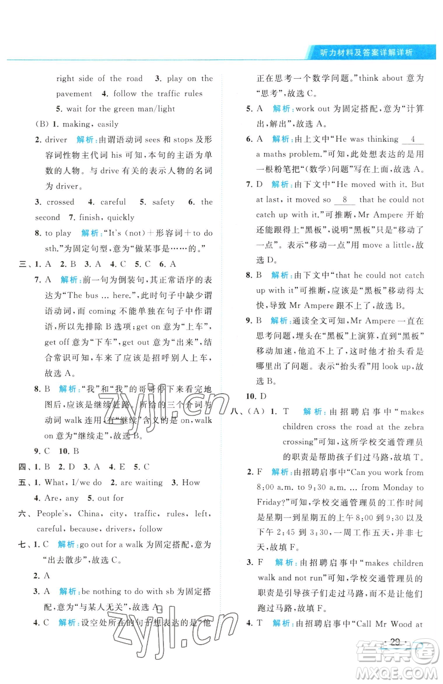 北京教育出版社2023亮點(diǎn)給力提優(yōu)課時(shí)作業(yè)本六年級(jí)下冊(cè)英語譯林版參考答案