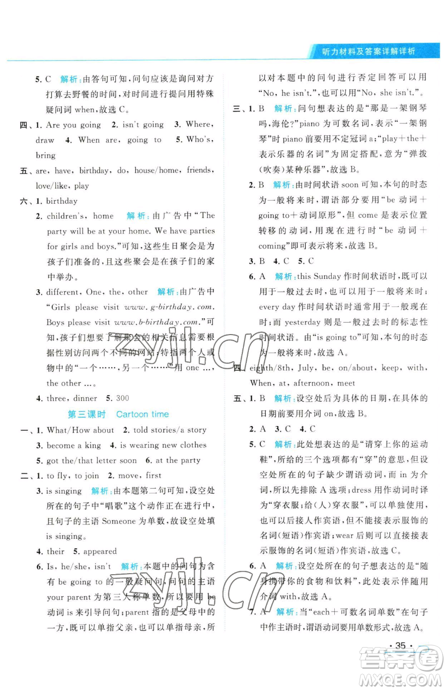 北京教育出版社2023亮點(diǎn)給力提優(yōu)課時(shí)作業(yè)本六年級(jí)下冊(cè)英語譯林版參考答案