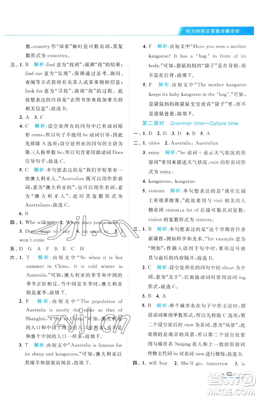 北京教育出版社2023亮點(diǎn)給力提優(yōu)課時(shí)作業(yè)本六年級(jí)下冊(cè)英語譯林版參考答案