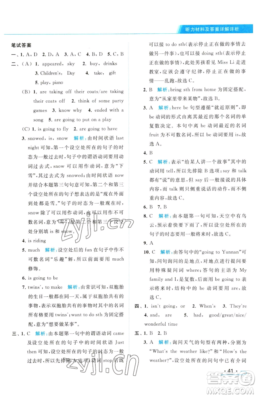 北京教育出版社2023亮點(diǎn)給力提優(yōu)課時(shí)作業(yè)本六年級(jí)下冊(cè)英語譯林版參考答案