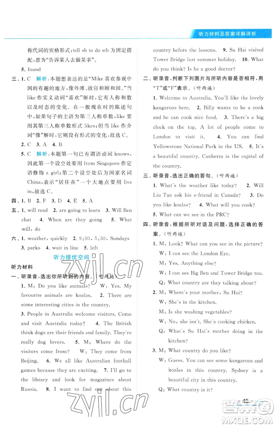 北京教育出版社2023亮點(diǎn)給力提優(yōu)課時(shí)作業(yè)本六年級(jí)下冊(cè)英語譯林版參考答案