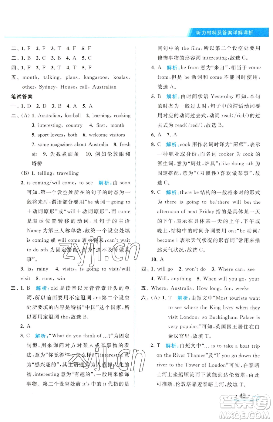 北京教育出版社2023亮點(diǎn)給力提優(yōu)課時(shí)作業(yè)本六年級(jí)下冊(cè)英語譯林版參考答案