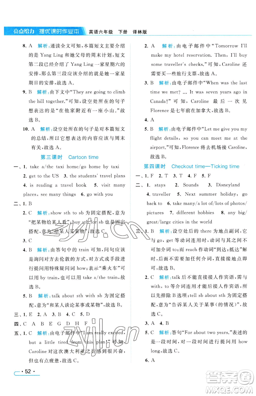 北京教育出版社2023亮點(diǎn)給力提優(yōu)課時(shí)作業(yè)本六年級(jí)下冊(cè)英語譯林版參考答案