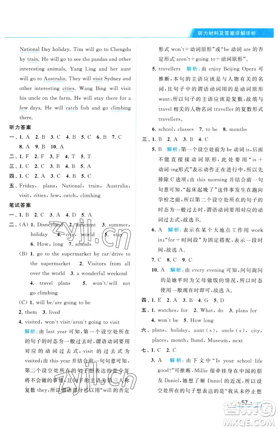 北京教育出版社2023亮點(diǎn)給力提優(yōu)課時(shí)作業(yè)本六年級(jí)下冊(cè)英語譯林版參考答案