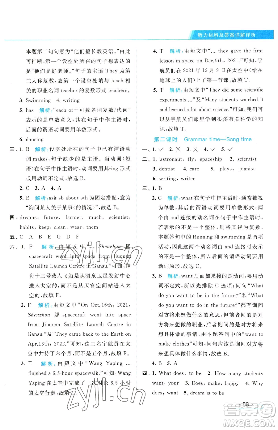 北京教育出版社2023亮點(diǎn)給力提優(yōu)課時(shí)作業(yè)本六年級(jí)下冊(cè)英語譯林版參考答案