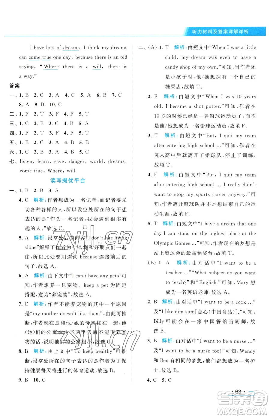 北京教育出版社2023亮點(diǎn)給力提優(yōu)課時(shí)作業(yè)本六年級(jí)下冊(cè)英語譯林版參考答案