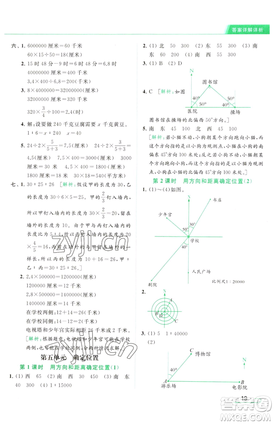 北京教育出版社2023亮點(diǎn)給力提優(yōu)課時(shí)作業(yè)本六年級(jí)下冊(cè)數(shù)學(xué)江蘇版參考答案