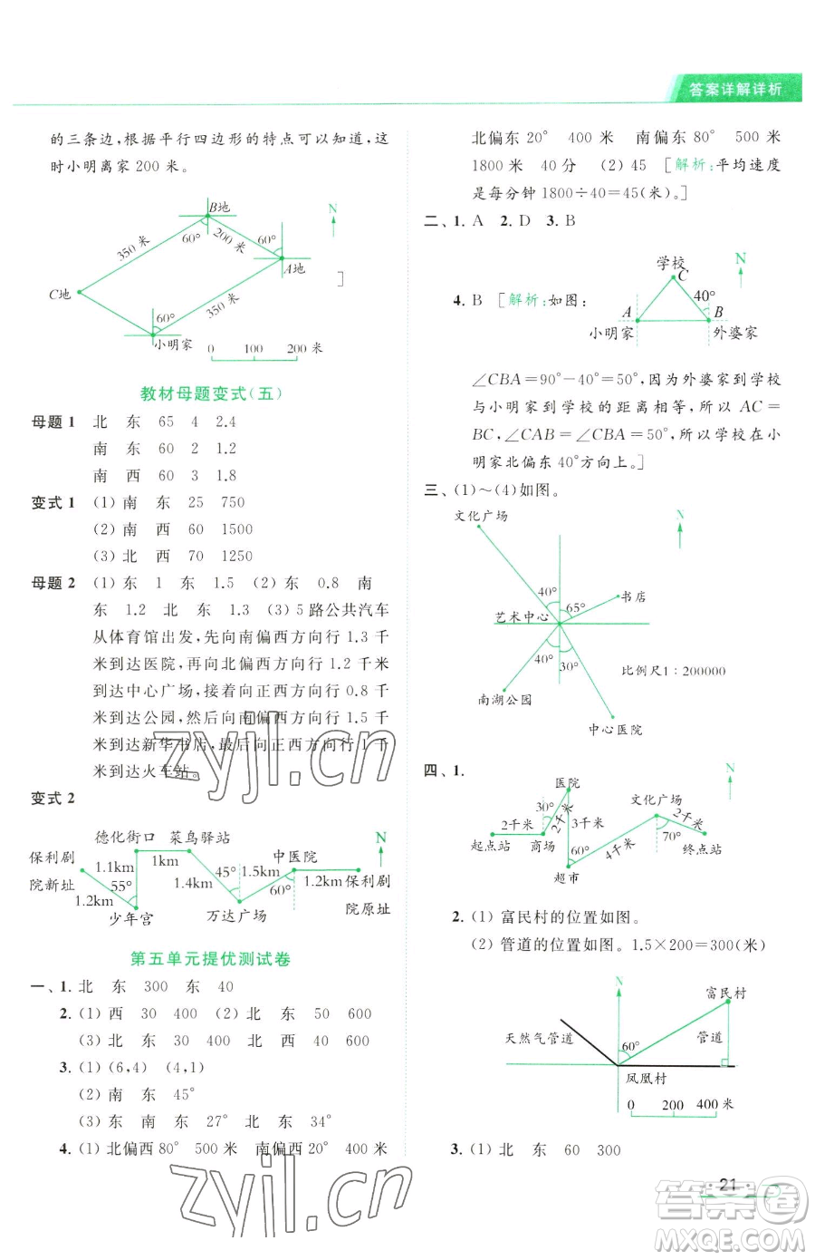 北京教育出版社2023亮點(diǎn)給力提優(yōu)課時(shí)作業(yè)本六年級(jí)下冊(cè)數(shù)學(xué)江蘇版參考答案