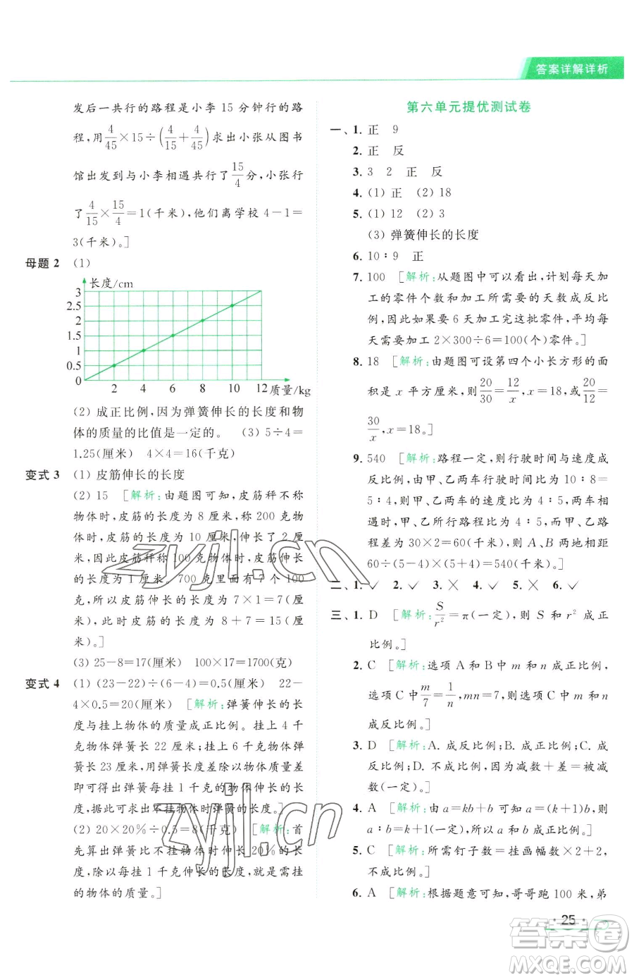 北京教育出版社2023亮點(diǎn)給力提優(yōu)課時(shí)作業(yè)本六年級(jí)下冊(cè)數(shù)學(xué)江蘇版參考答案