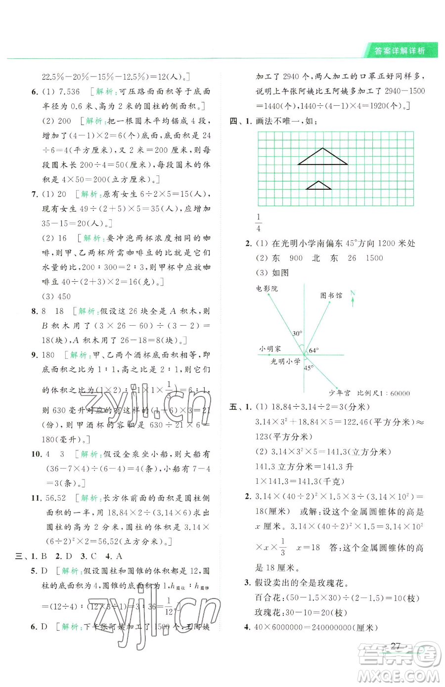 北京教育出版社2023亮點(diǎn)給力提優(yōu)課時(shí)作業(yè)本六年級(jí)下冊(cè)數(shù)學(xué)江蘇版參考答案