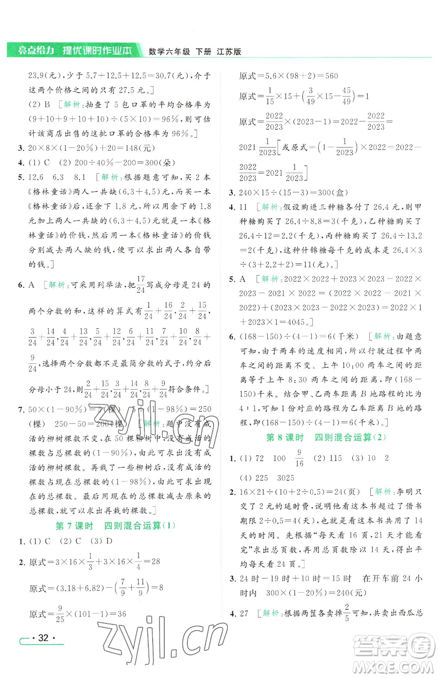 北京教育出版社2023亮點(diǎn)給力提優(yōu)課時(shí)作業(yè)本六年級(jí)下冊(cè)數(shù)學(xué)江蘇版參考答案