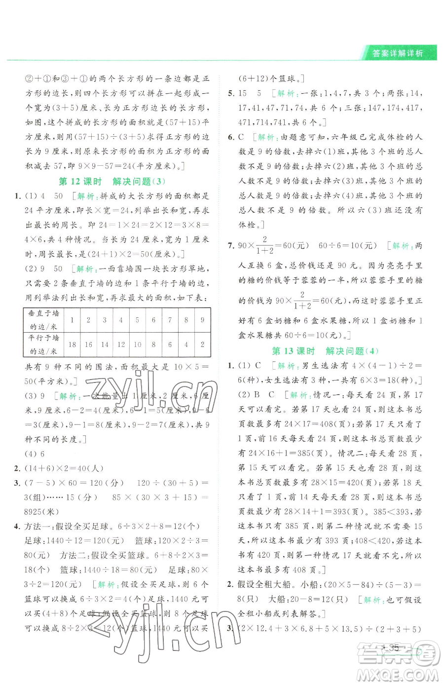 北京教育出版社2023亮點(diǎn)給力提優(yōu)課時(shí)作業(yè)本六年級(jí)下冊(cè)數(shù)學(xué)江蘇版參考答案