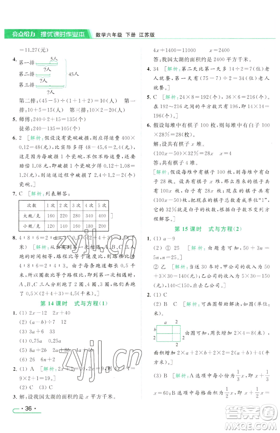 北京教育出版社2023亮點(diǎn)給力提優(yōu)課時(shí)作業(yè)本六年級(jí)下冊(cè)數(shù)學(xué)江蘇版參考答案