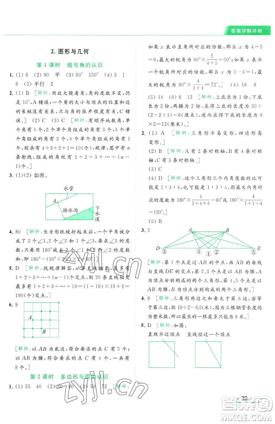 北京教育出版社2023亮點(diǎn)給力提優(yōu)課時(shí)作業(yè)本六年級(jí)下冊(cè)數(shù)學(xué)江蘇版參考答案