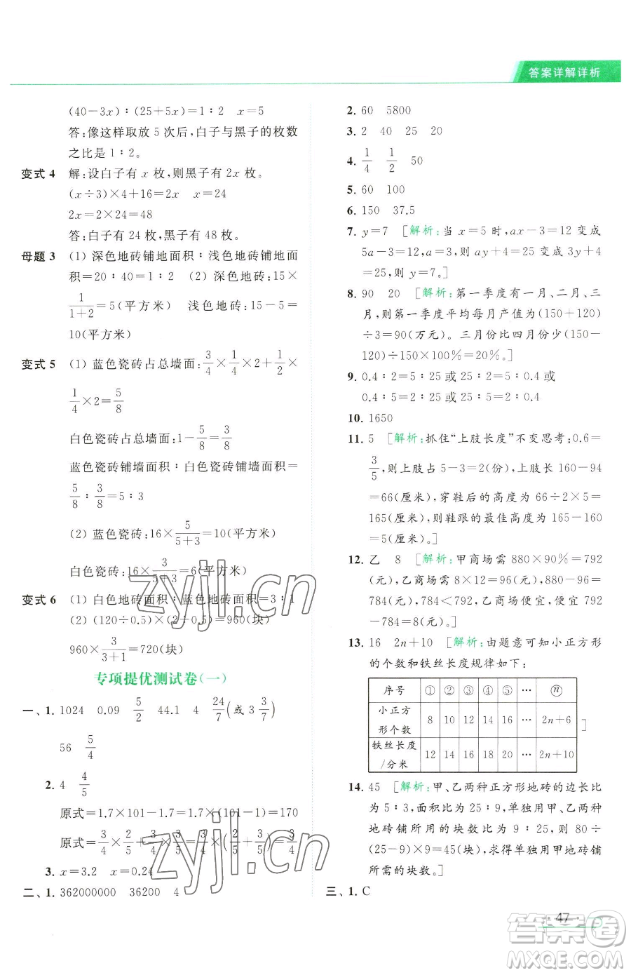 北京教育出版社2023亮點(diǎn)給力提優(yōu)課時(shí)作業(yè)本六年級(jí)下冊(cè)數(shù)學(xué)江蘇版參考答案