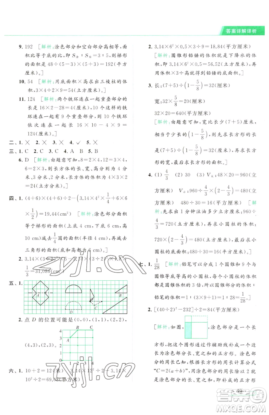 北京教育出版社2023亮點(diǎn)給力提優(yōu)課時(shí)作業(yè)本六年級(jí)下冊(cè)數(shù)學(xué)江蘇版參考答案