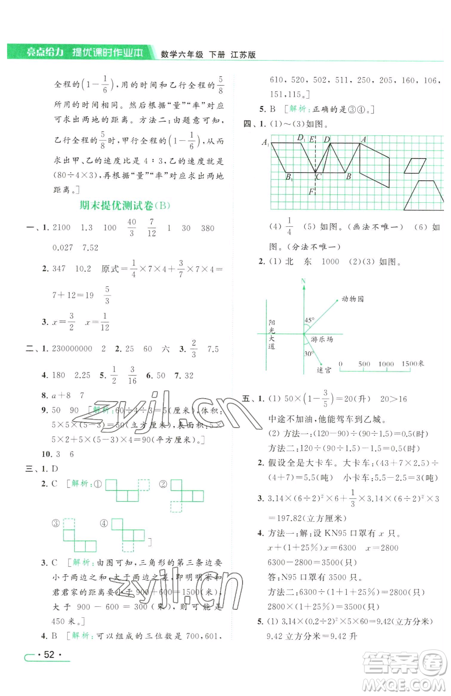 北京教育出版社2023亮點(diǎn)給力提優(yōu)課時(shí)作業(yè)本六年級(jí)下冊(cè)數(shù)學(xué)江蘇版參考答案