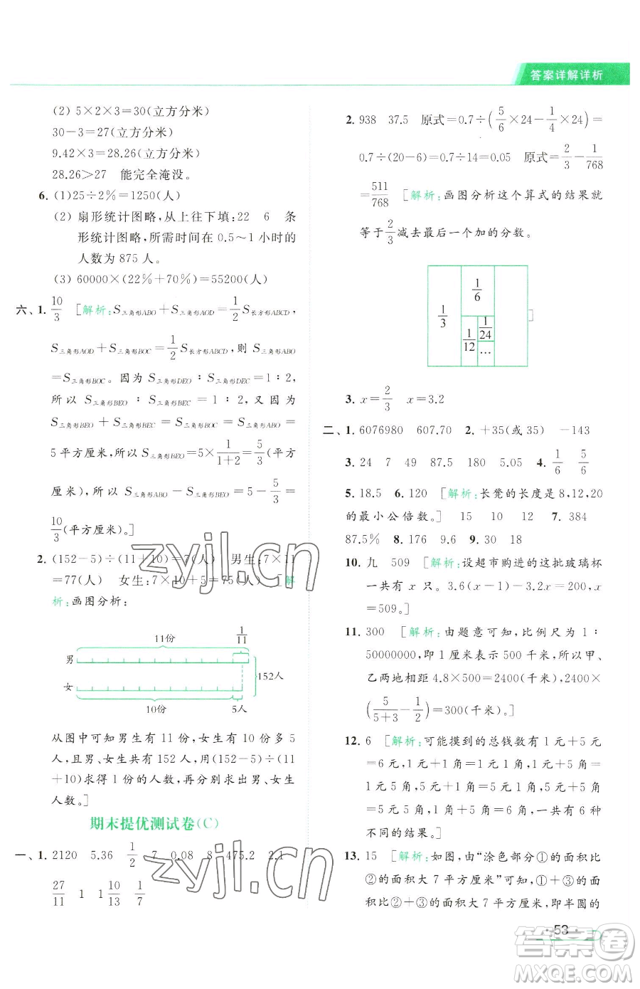 北京教育出版社2023亮點(diǎn)給力提優(yōu)課時(shí)作業(yè)本六年級(jí)下冊(cè)數(shù)學(xué)江蘇版參考答案